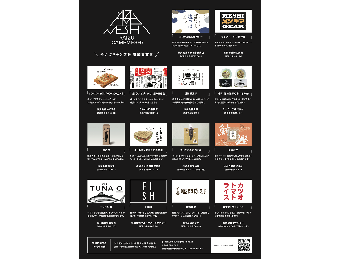 ▲焼津でものづくりをする各社自慢のキャンプ飯が顔をそろえる